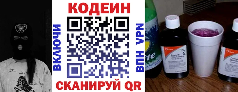 Кодеин напиток Lean (лин)  где продают   Старый Крым 